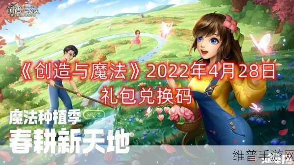 创造与魔法4月19日礼包兑换码全攻略