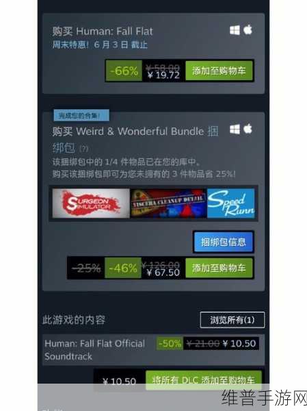 Steam平台人类一败涂地联机与下载全攻略
