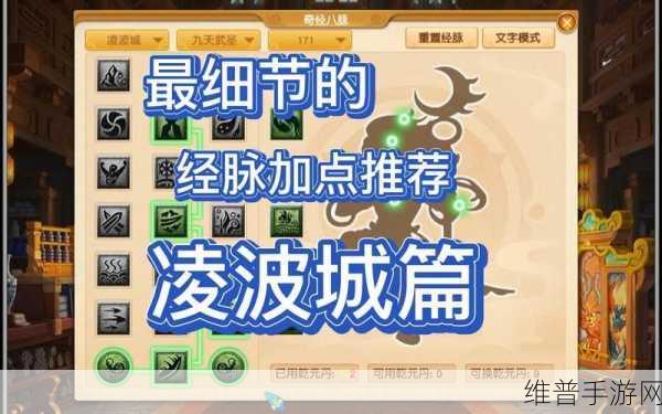 梦幻西游手游凌波城经脉点法全解析