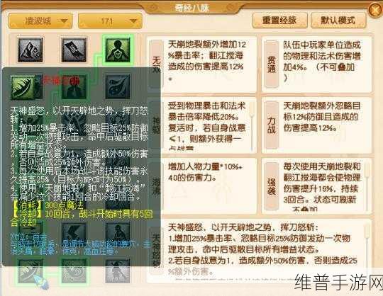 梦幻西游手游凌波城经脉点法全解析