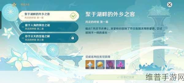 原神风花节前往标记地点附近留影全攻略