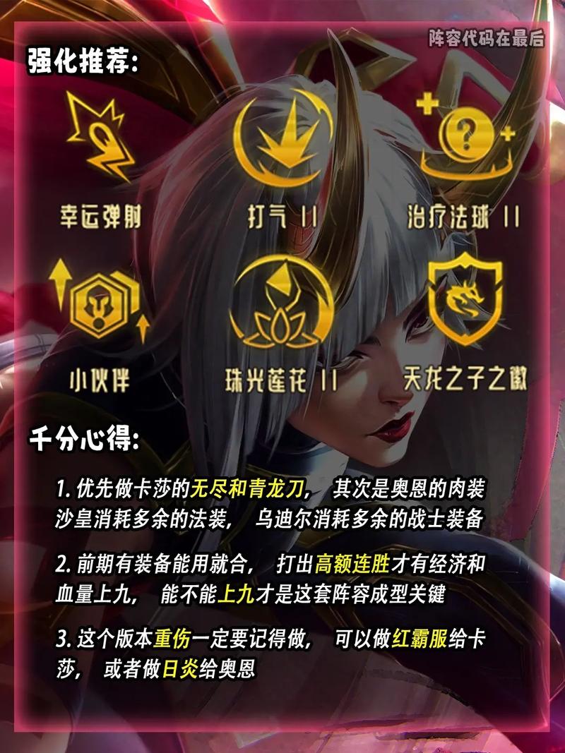 云顶之弈S11赛季卡莎装备搭配秘籍,极致输出靠哪些装备助其称霸