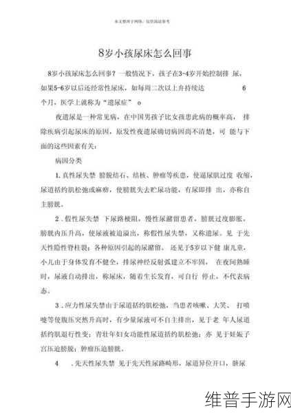 如何扣到尿床：1. 如何有效防止儿童尿床的策略和方法
