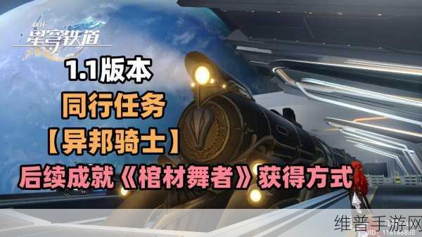 崩坏星穹铁道棺材舞者成就获取全攻略