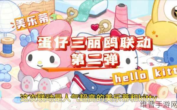 蛋仔派对三丽鸥联动花费全解析