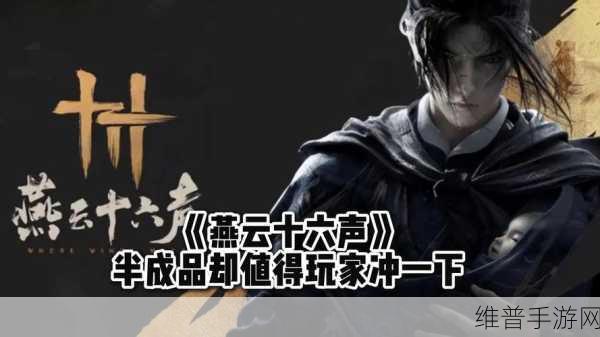 燕云十六声手游，武侠梦将圆 精彩抢先看