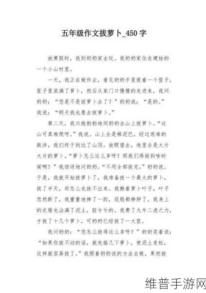 拔萝卜又痛又听：1. 《拔萝卜：痛苦与快乐交织的童年回忆