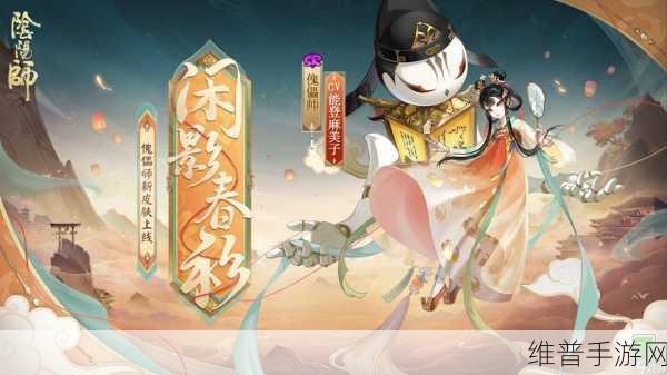 阴阳师绮都探秘第三天全面攻略，解锁新挑战与丰厚奖励