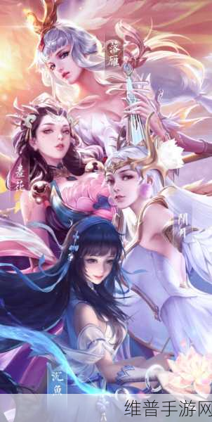 王者荣耀四美皮肤深度解析与魅力展现