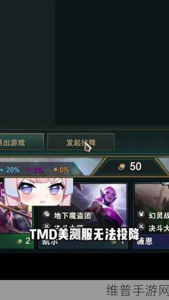 云顶之弈S8.5不能投降?这里有全面解决方案!