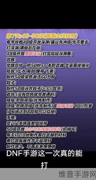 DNF 手游满级后主线任务价值剖析