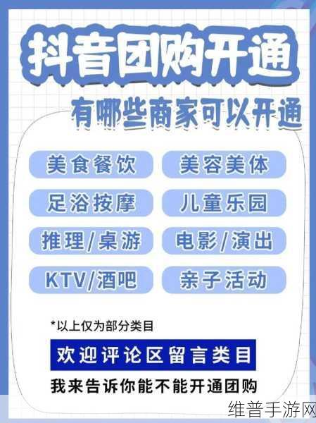 手游攻略，抖音来客团购套餐疑难全解析