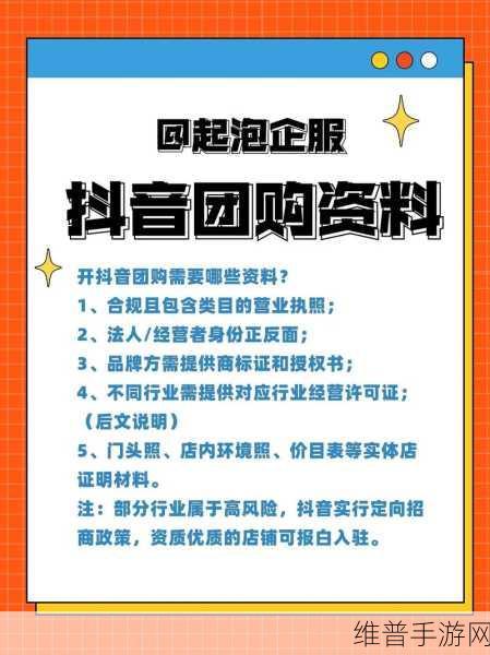 手游攻略，抖音来客团购套餐疑难全解析