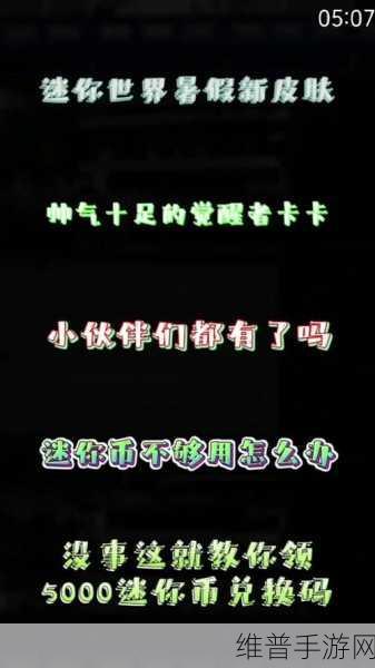 迷你世界 2024 狂潮霸主凌影激活码攻略秘籍