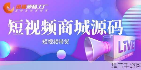 完成短视频app源码的优势:1. "轻松打造属于你的短视频应用,源码助力开发!