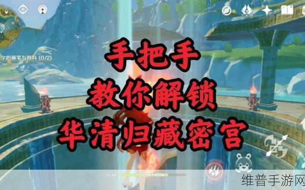 原神华清归藏密境点火顺序全解析