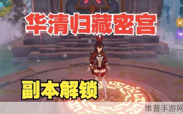 原神华清归藏密境点火顺序全解析