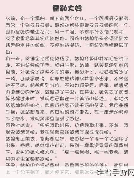 在火车上与继母同行的故事：1. 《火车上的意外相遇：继母的秘密