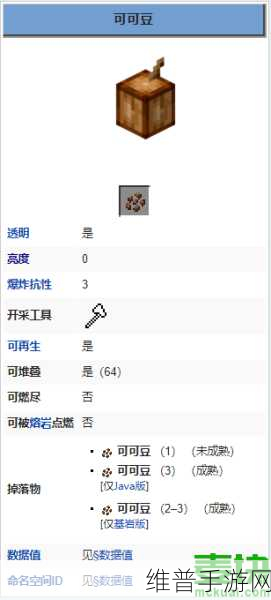 我的世界手游攻略，揭秘可可豆的获取与种植技巧