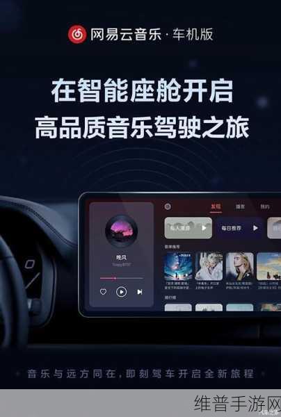 网易云音乐更新攻略，手游玩家的音乐伴侣升级指南