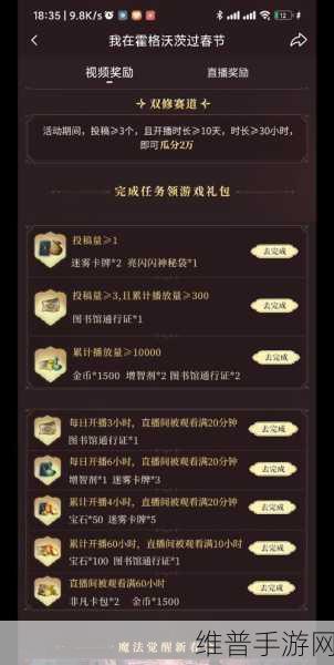 哈利波特，魔法觉醒 12 月超值礼包码大揭秘