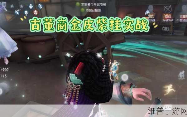 第五人格古董商技能深度解析，强度与实战应用