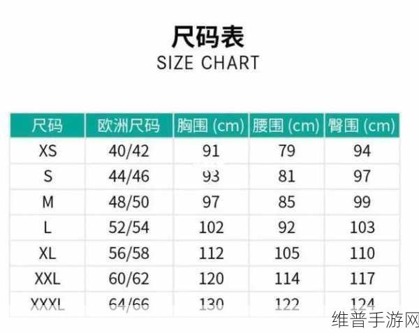 欧洲码欧洲尺码M高清:根据欧洲码和欧洲尺码M,解密时尚服装的完美选择!