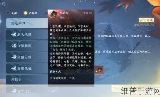 逆水寒手游深度攻略，韧笔如刀奇遇任务全解析