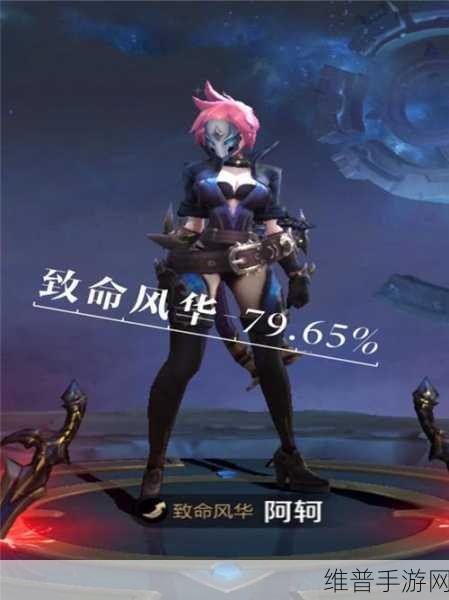 王者荣耀阿轲致命风华，一元皮肤是否超值