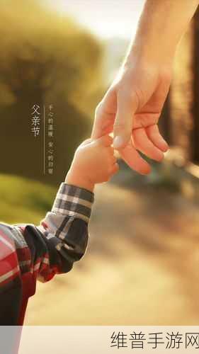 定期回娘家安慰父亲：1. 《回家探亲：温暖父爱的深情时刻
