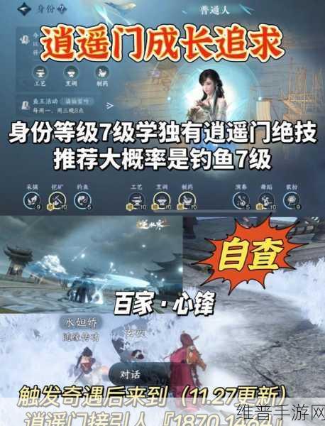 逆水寒手游逍遥门信物获取全攻略