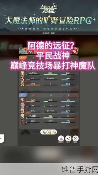 剑与远征巅峰竞技场竞猜致胜秘籍