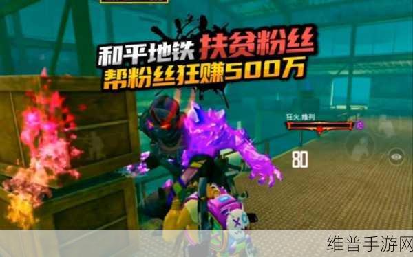 地铁逃生，粉色与紫色角色实力深度解析