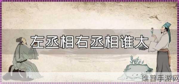 右相和左相一起淦皇上：1.权力游戏：右相与左相的斗智斗勇