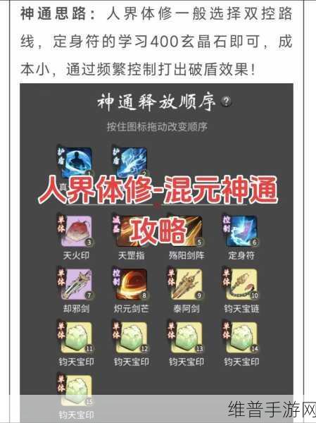 一念逍遥灵界神通解锁全攻略