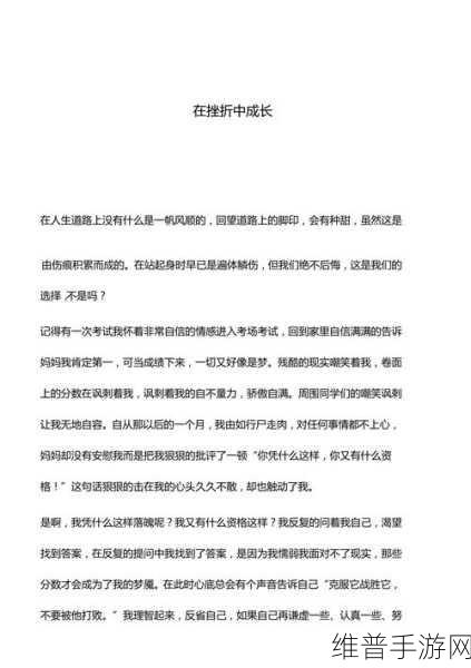成长的迷思与心得：1. 从挫折中汲取力量，成就自我成长的旅程
