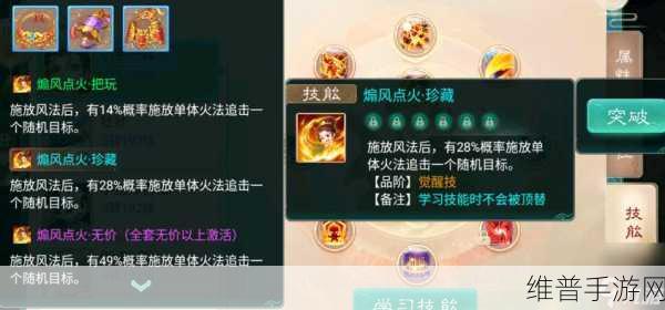 乱斗西游攻略，哪吒、阎罗王与铁扇公主的经文搭配
