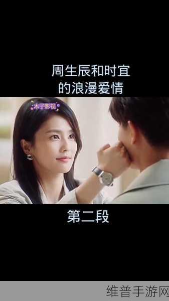 周生辰从后面折腾时宜:1. 周生辰与时宜的情感纠葛深度解析