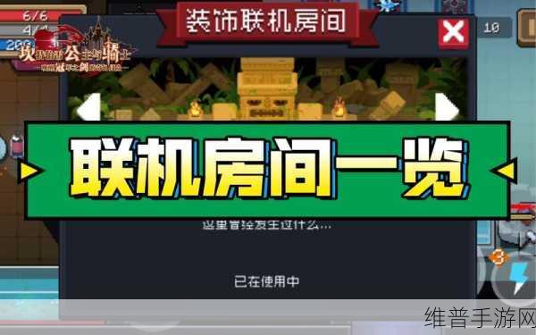 元气骑士远程联机全攻略，畅享多人冒险之旅