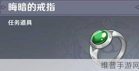 原神，晦暗戒指售卖对象全解析
