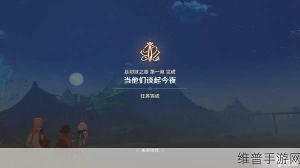 原神深度攻略，不曾说出的告别任务完成方法详解