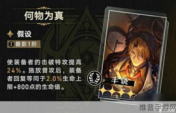崩坏星穹铁道刃培养材料全解析 光锥升级突破一览无余