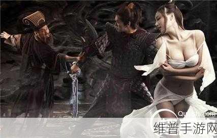 抓住貂蝉的两个球：1. 抓住貂蝉：探索古代美人背后的传奇故事
