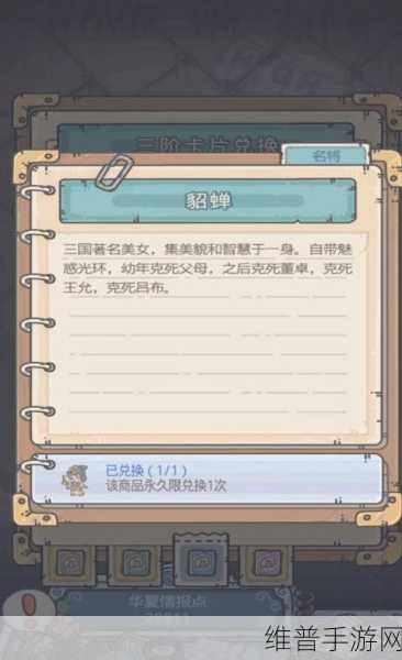最强蜗牛貂蝉获取秘籍大揭秘