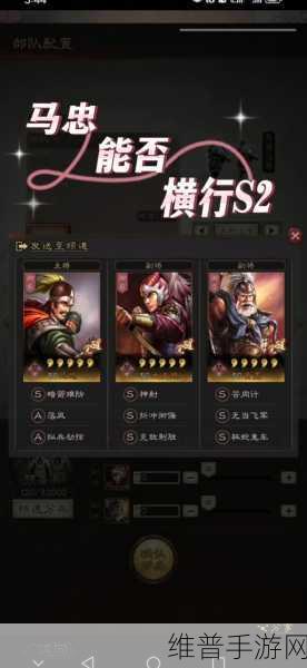 三国志战略版马忠战法深度解析与推荐