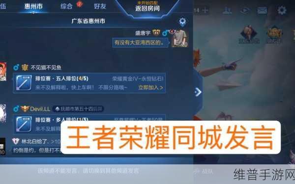 王者荣耀同城模式，畅玩攻略与深度解析