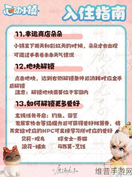 心动小镇物品出售全攻略