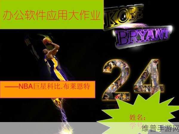 NBA-Office-68-9.1免费版网站如何使用:1. "如何利用NBA-Office-68-9.1提升你的篮球分析能力