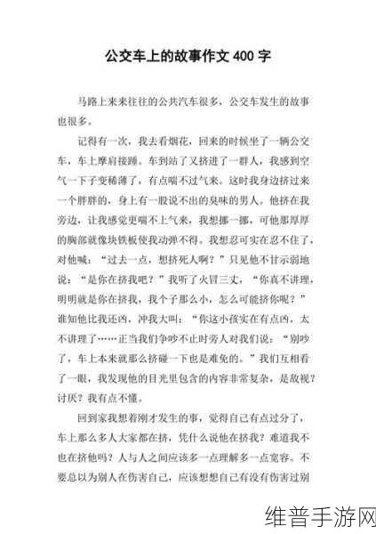 苏苏的日记公交车：1. 《苏苏的公交车奇遇记：一路上的心情故事