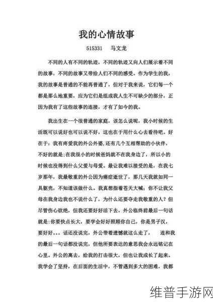 苏苏的日记公交车：1. 《苏苏的公交车奇遇记：一路上的心情故事